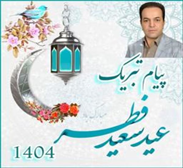 عید سعید فطر مبارک