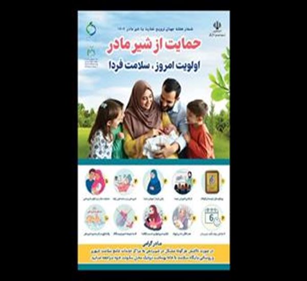 ۱۰-۱۶مرداد هفته جهانی شیر مادر